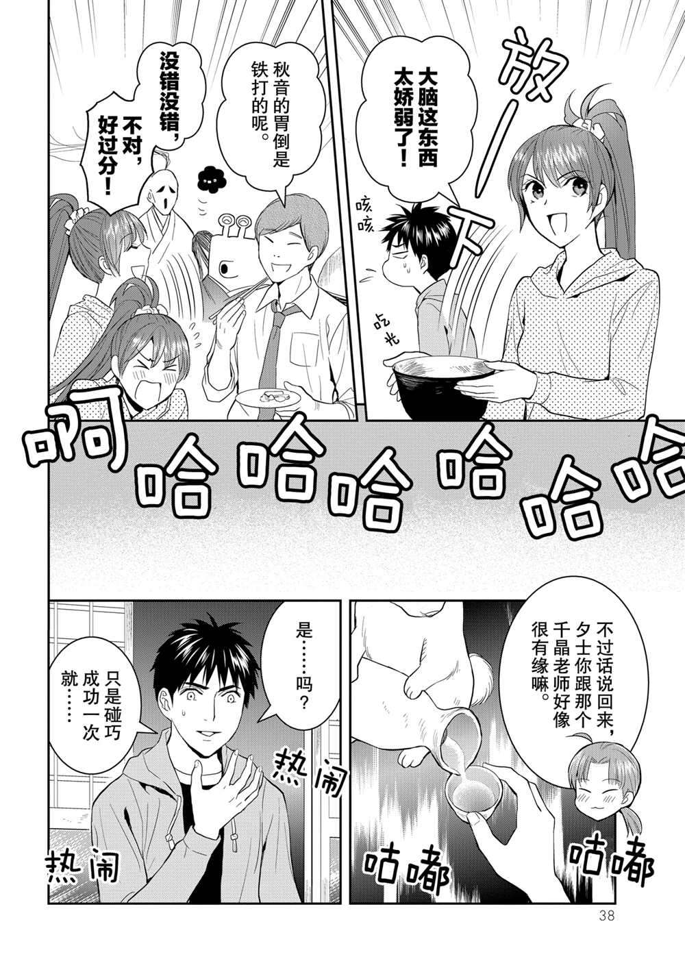 《妖怪公寓的优雅日常》漫画最新章节第46话 试看版免费下拉式在线观看章节第【39】张图片