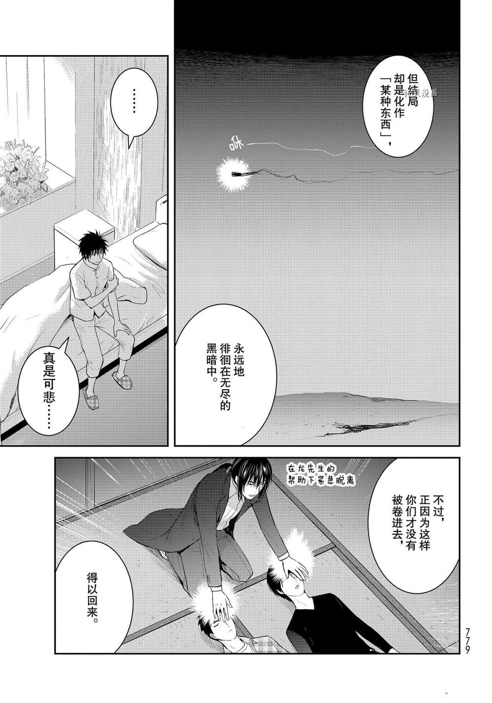 《妖怪公寓的优雅日常》漫画最新章节第104话 试看版免费下拉式在线观看章节第【11】张图片