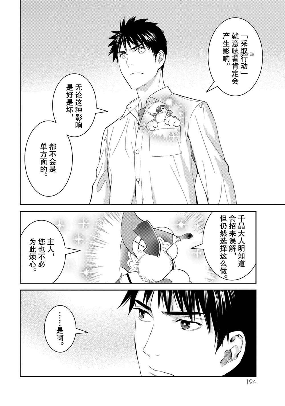 《妖怪公寓的优雅日常》漫画最新章节第45话 试看版免费下拉式在线观看章节第【34】张图片