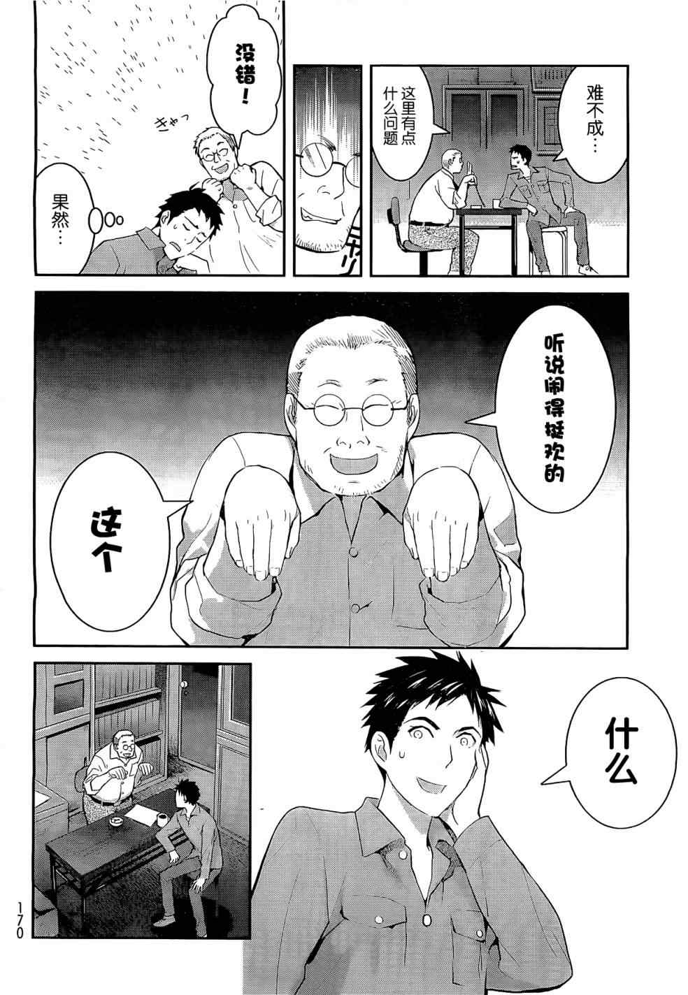 《妖怪公寓的优雅日常》漫画最新章节第1话免费下拉式在线观看章节第【24】张图片