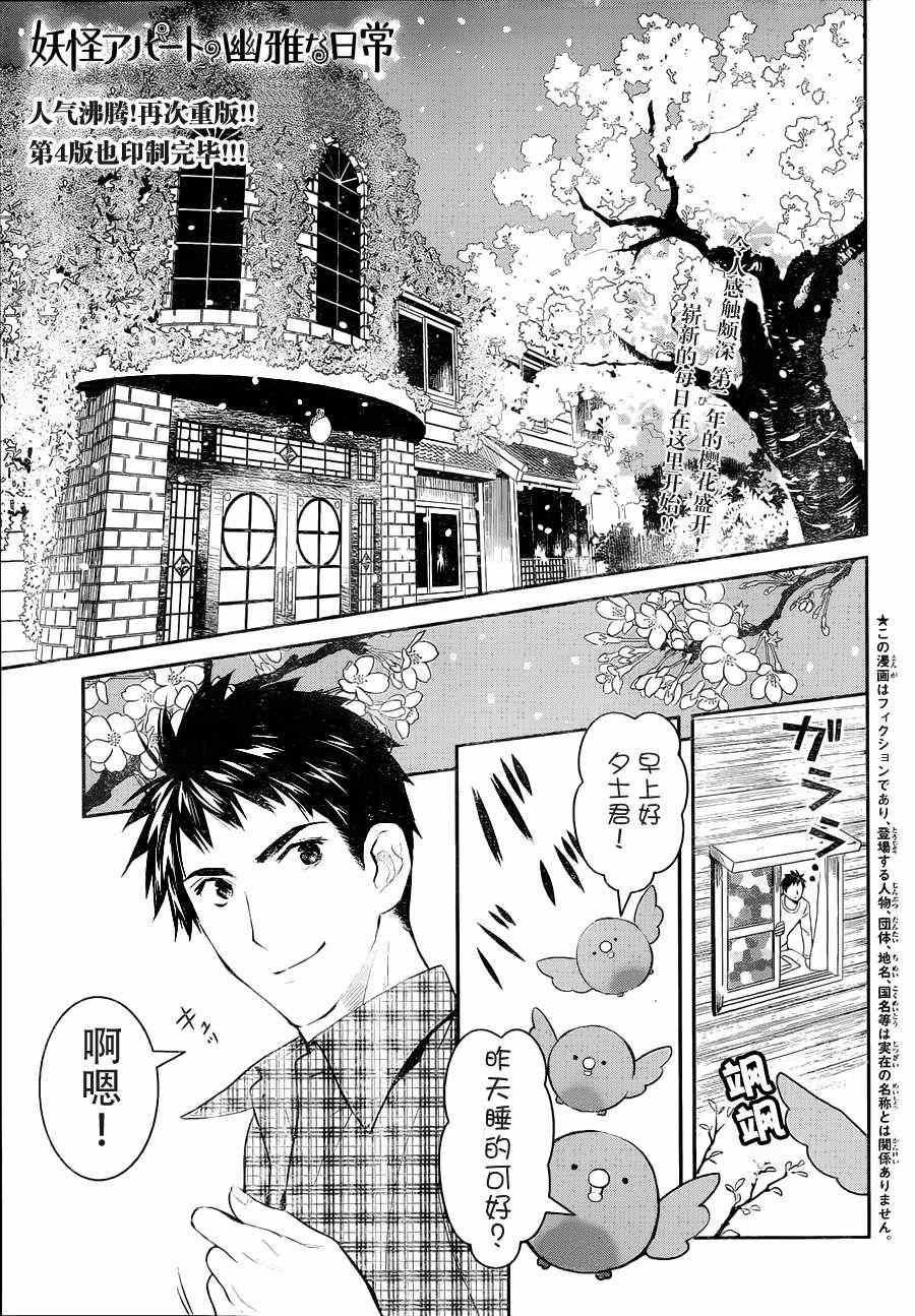 《妖怪公寓的优雅日常》漫画最新章节第9话免费下拉式在线观看章节第【2】张图片