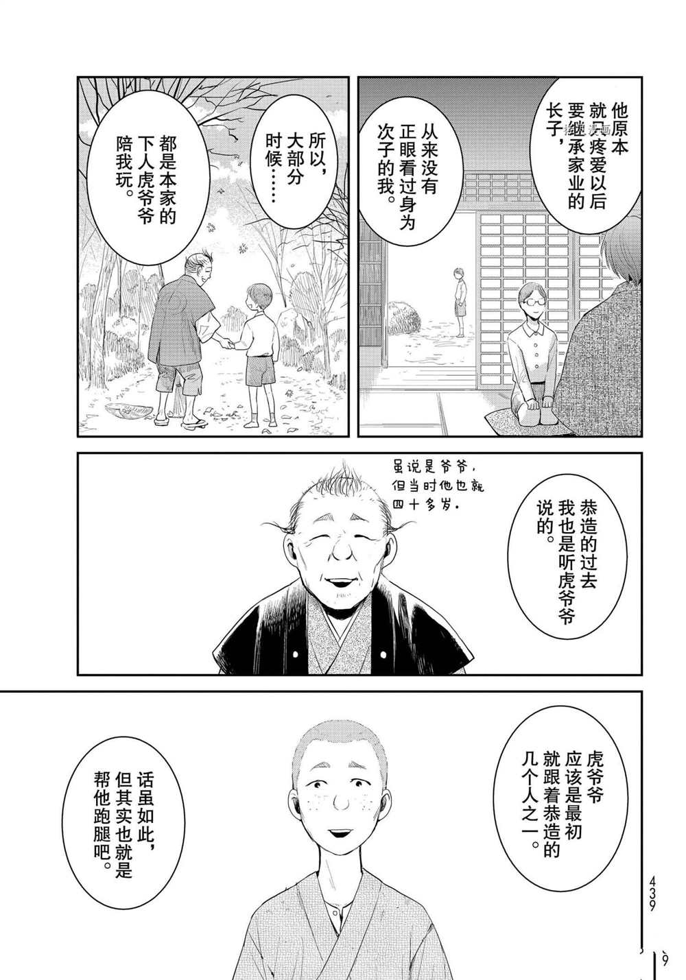 《妖怪公寓的优雅日常》漫画最新章节第94话 试看版免费下拉式在线观看章节第【35】张图片