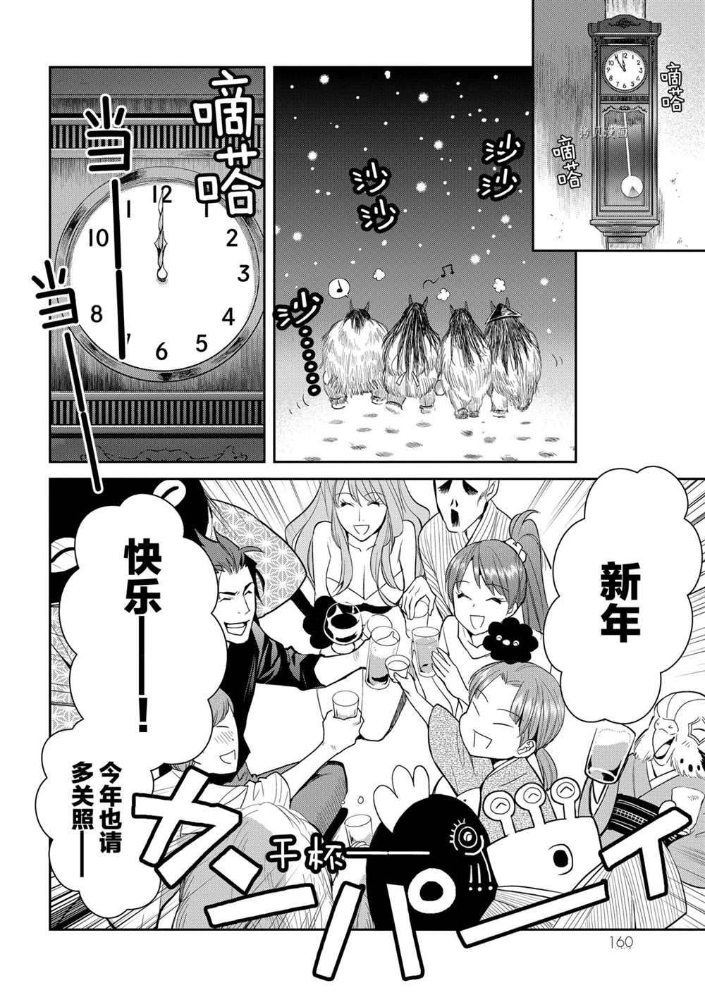 《妖怪公寓的优雅日常》漫画最新章节第49话 试看版免费下拉式在线观看章节第【44】张图片