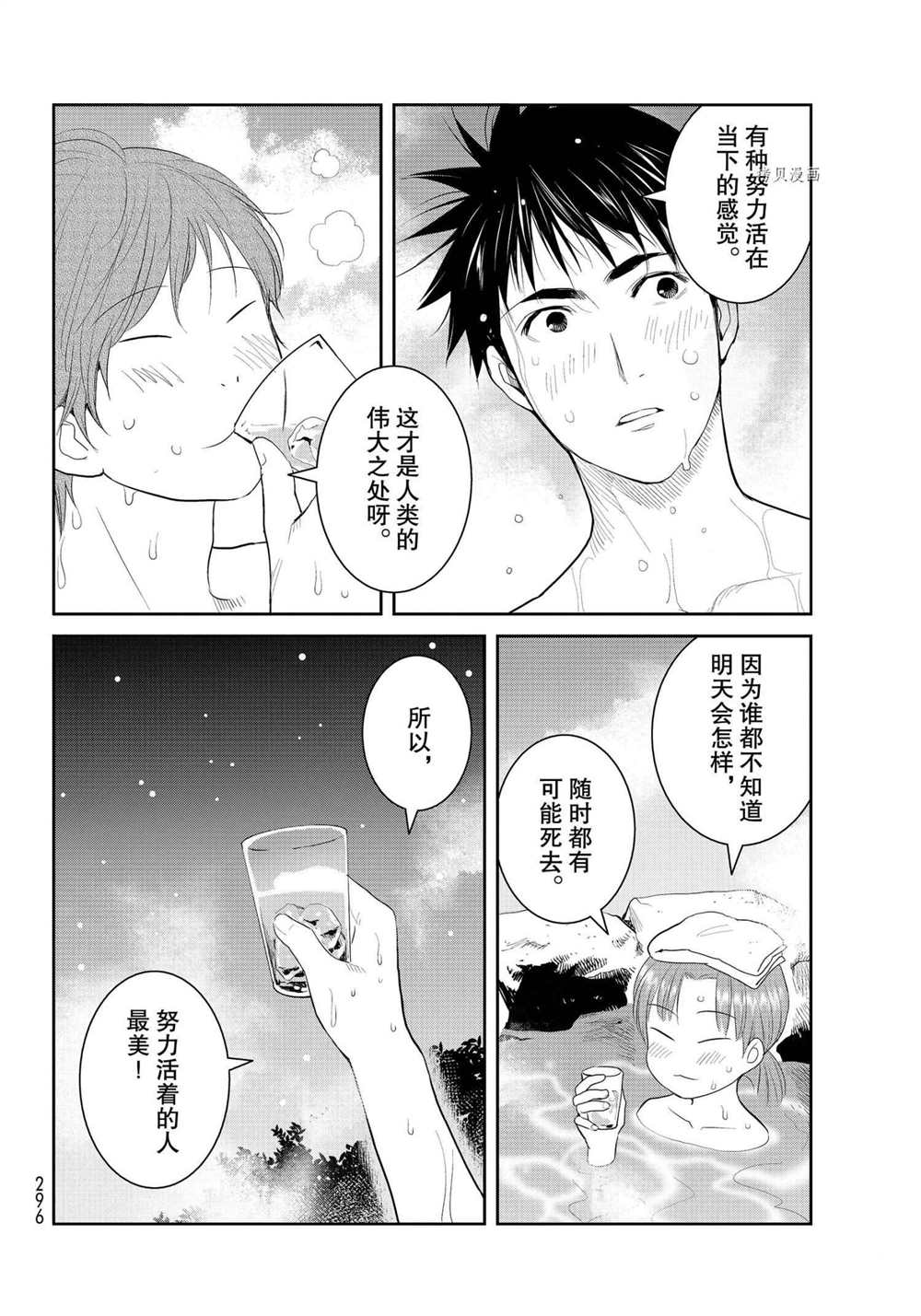 《妖怪公寓的优雅日常》漫画最新章节第87话 试看版免费下拉式在线观看章节第【30】张图片