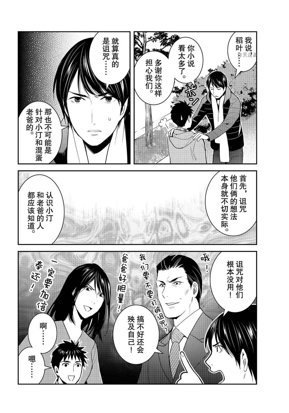 《妖怪公寓的优雅日常》漫画最新章节第93话 试看版免费下拉式在线观看章节第【24】张图片