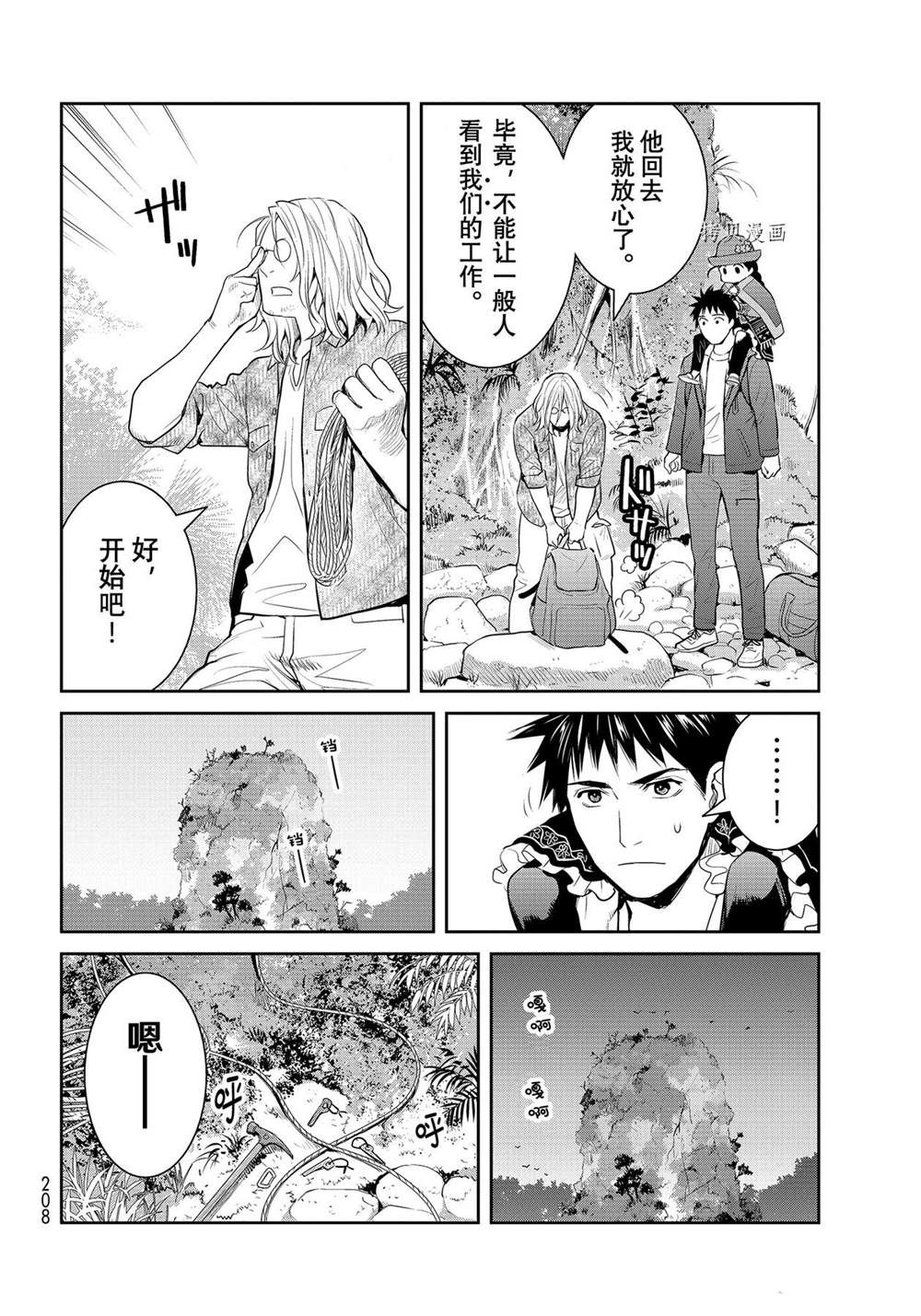 《妖怪公寓的优雅日常》漫画最新章节第123话 试看版免费下拉式在线观看章节第【22】张图片