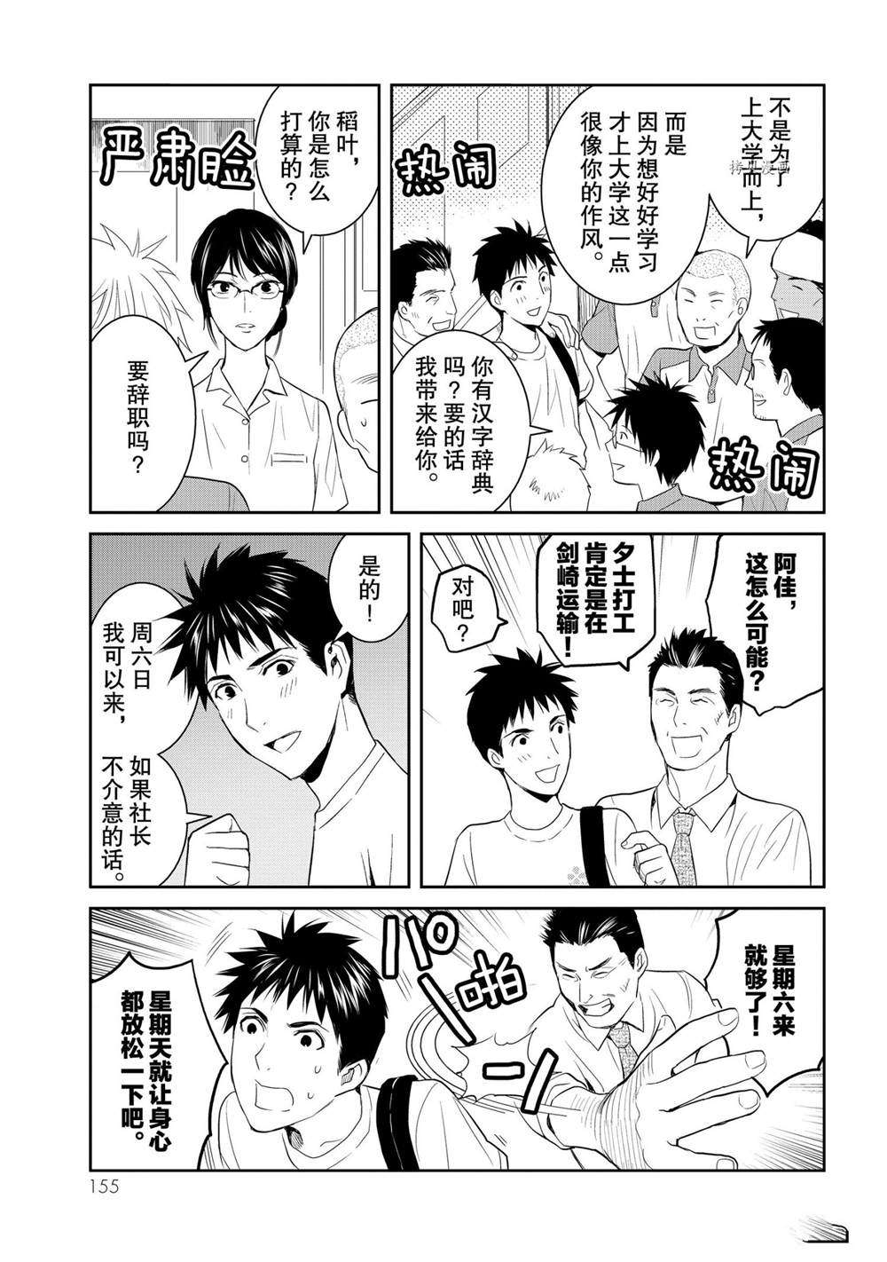 《妖怪公寓的优雅日常》漫画最新章节第70话 试看版免费下拉式在线观看章节第【3】张图片