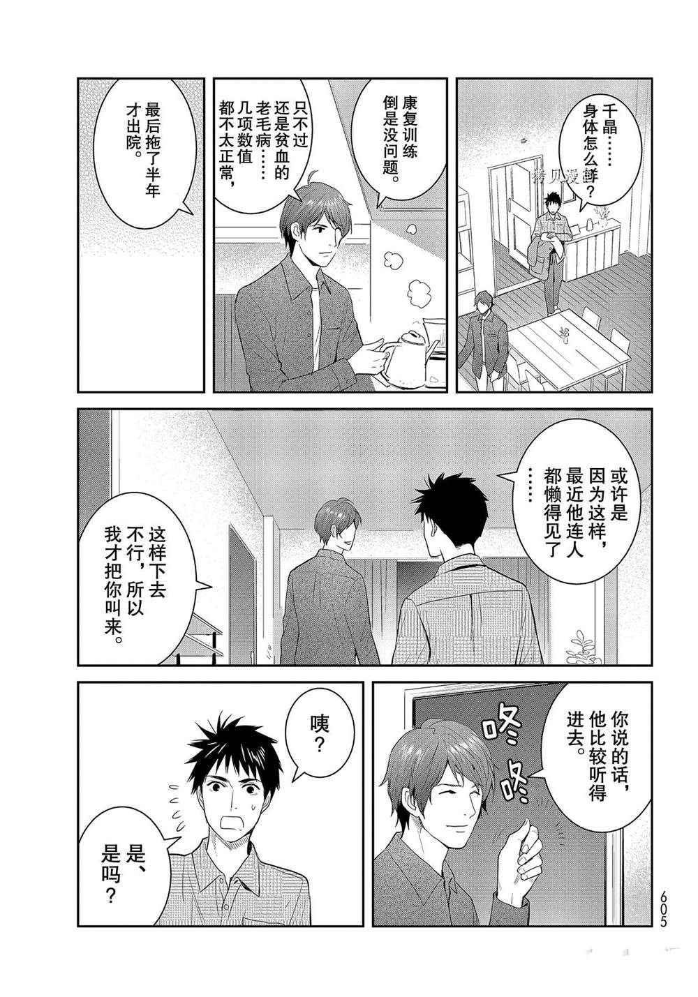 《妖怪公寓的优雅日常》漫画最新章节第113话 试看版免费下拉式在线观看章节第【5】张图片