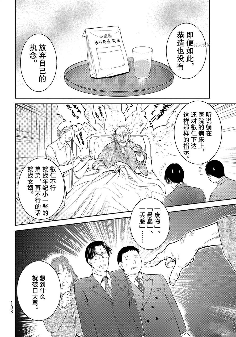 《妖怪公寓的优雅日常》漫画最新章节第97话 试看版免费下拉式在线观看章节第【16】张图片