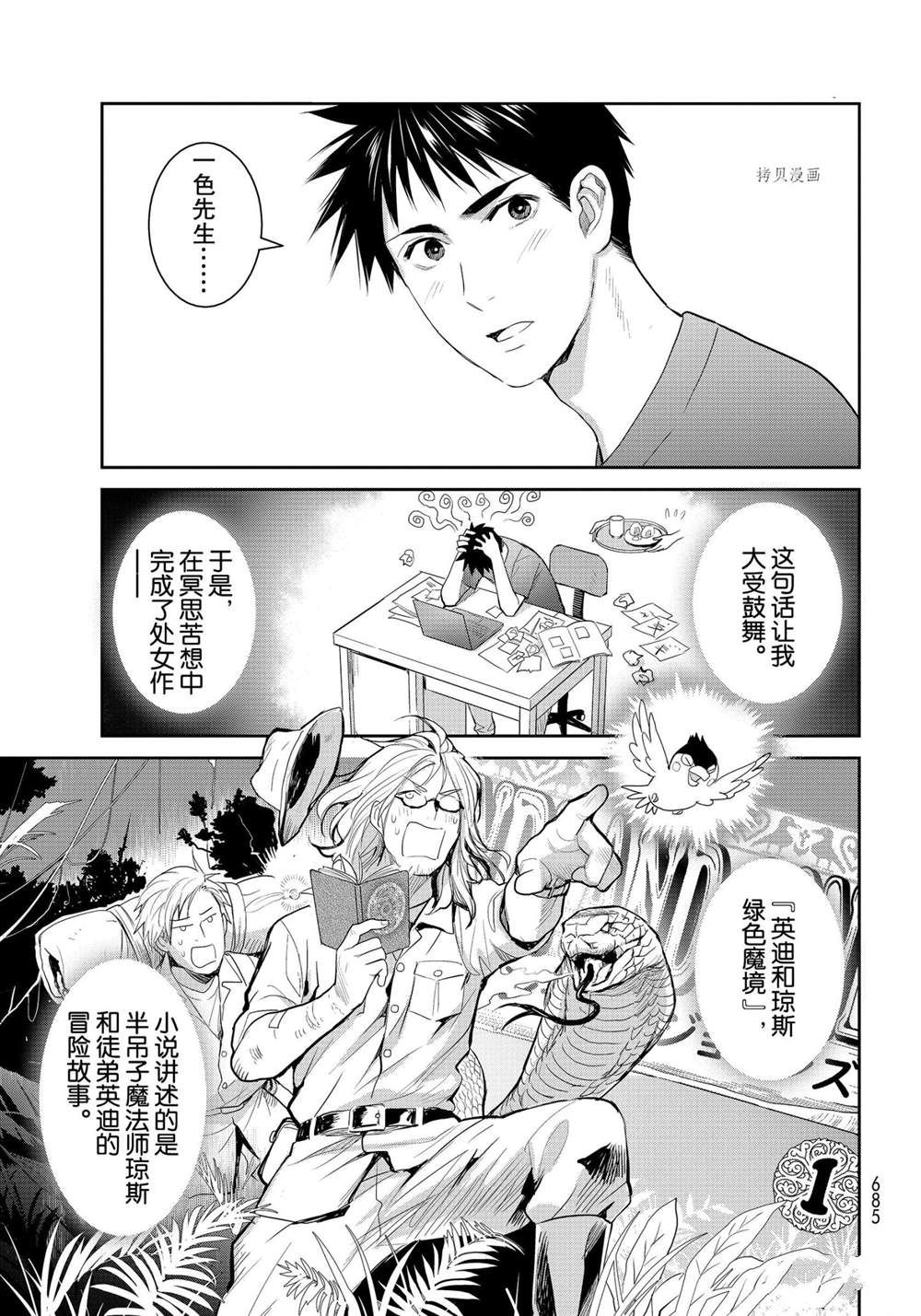 《妖怪公寓的优雅日常》漫画最新章节第111话 试看版免费下拉式在线观看章节第【11】张图片