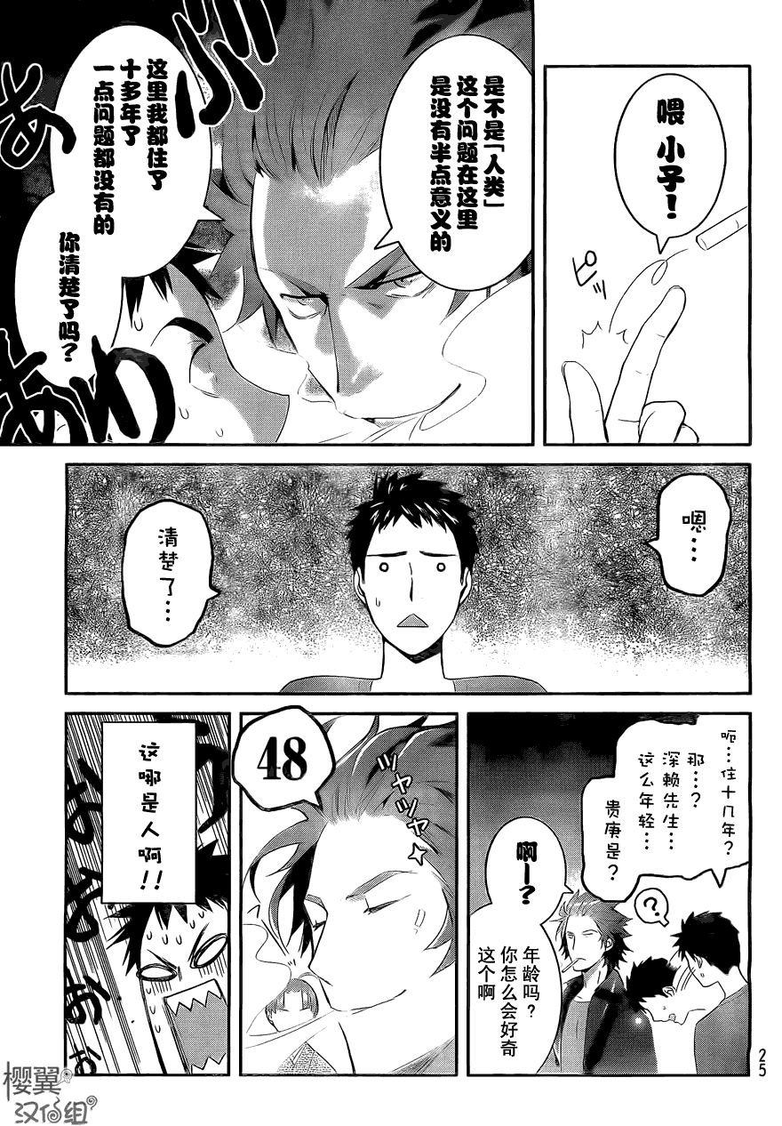 《妖怪公寓的优雅日常》漫画最新章节第2话免费下拉式在线观看章节第【9】张图片