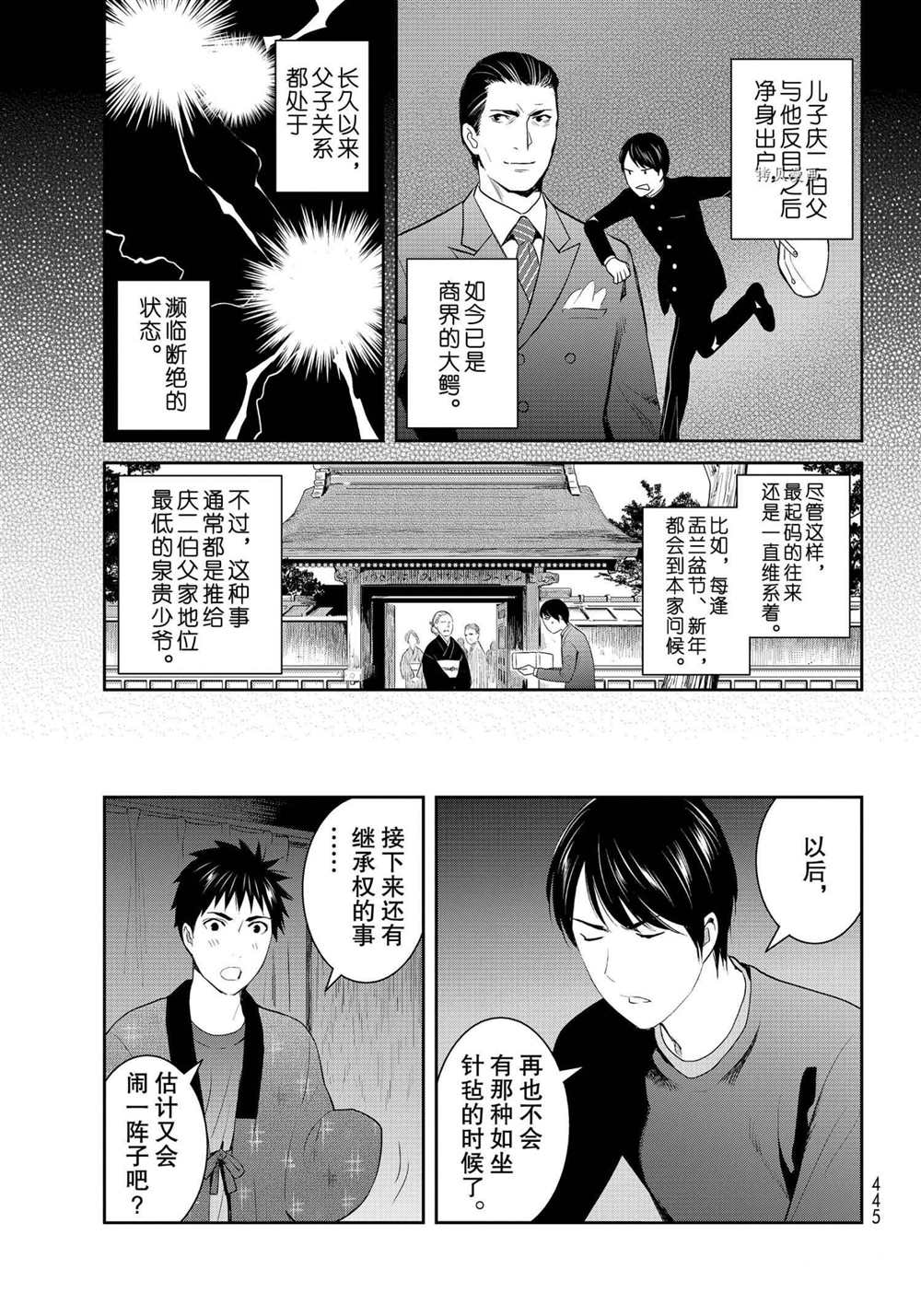 《妖怪公寓的优雅日常》漫画最新章节第91话 试看版免费下拉式在线观看章节第【33】张图片