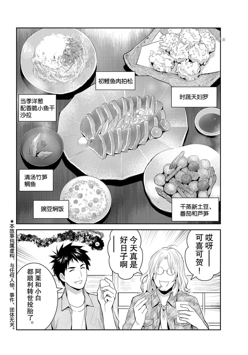 《妖怪公寓的优雅日常》漫画最新章节第120话 试看版免费下拉式在线观看章节第【2】张图片