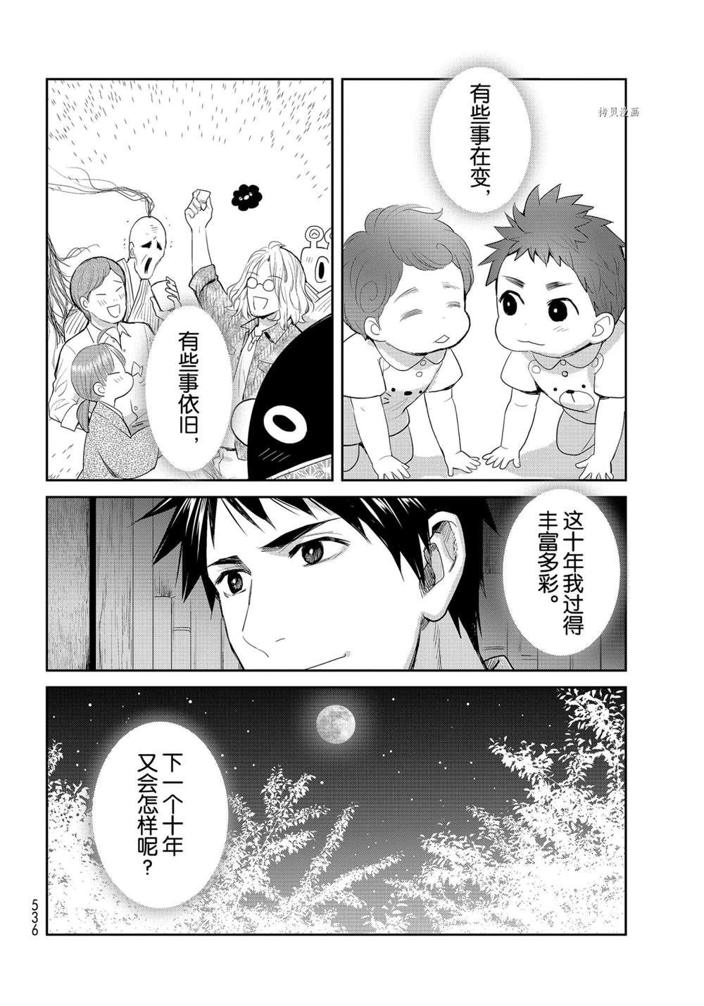 《妖怪公寓的优雅日常》漫画最新章节第120话 试看版免费下拉式在线观看章节第【8】张图片