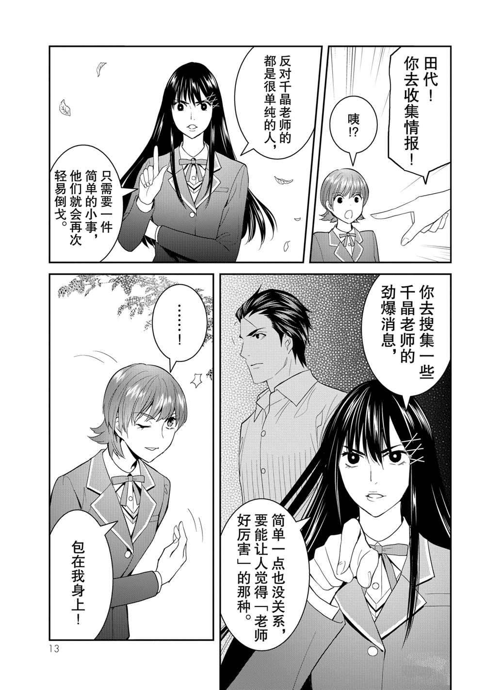 《妖怪公寓的优雅日常》漫画最新章节第46话 试看版免费下拉式在线观看章节第【14】张图片