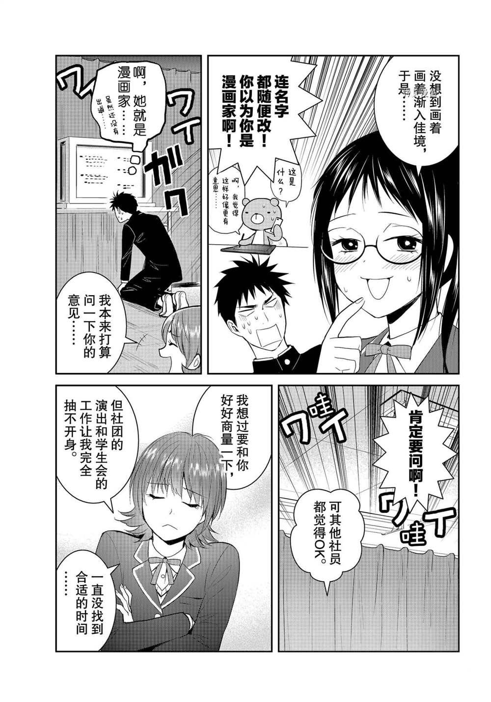 《妖怪公寓的优雅日常》漫画最新章节第86话 试看版免费下拉式在线观看章节第【35】张图片