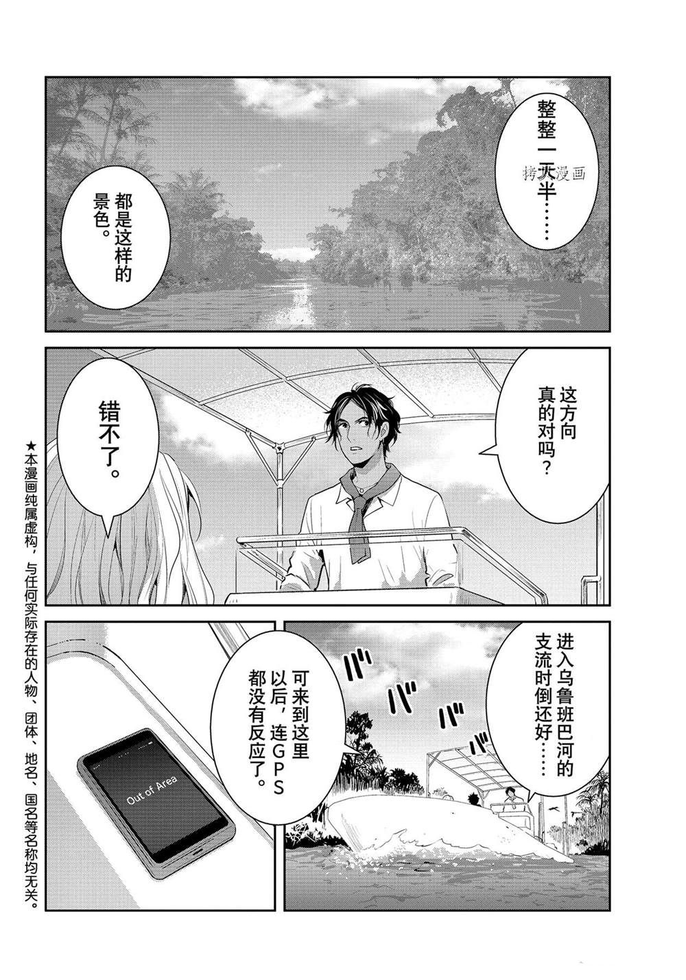 《妖怪公寓的优雅日常》漫画最新章节第123话 试看版免费下拉式在线观看章节第【4】张图片