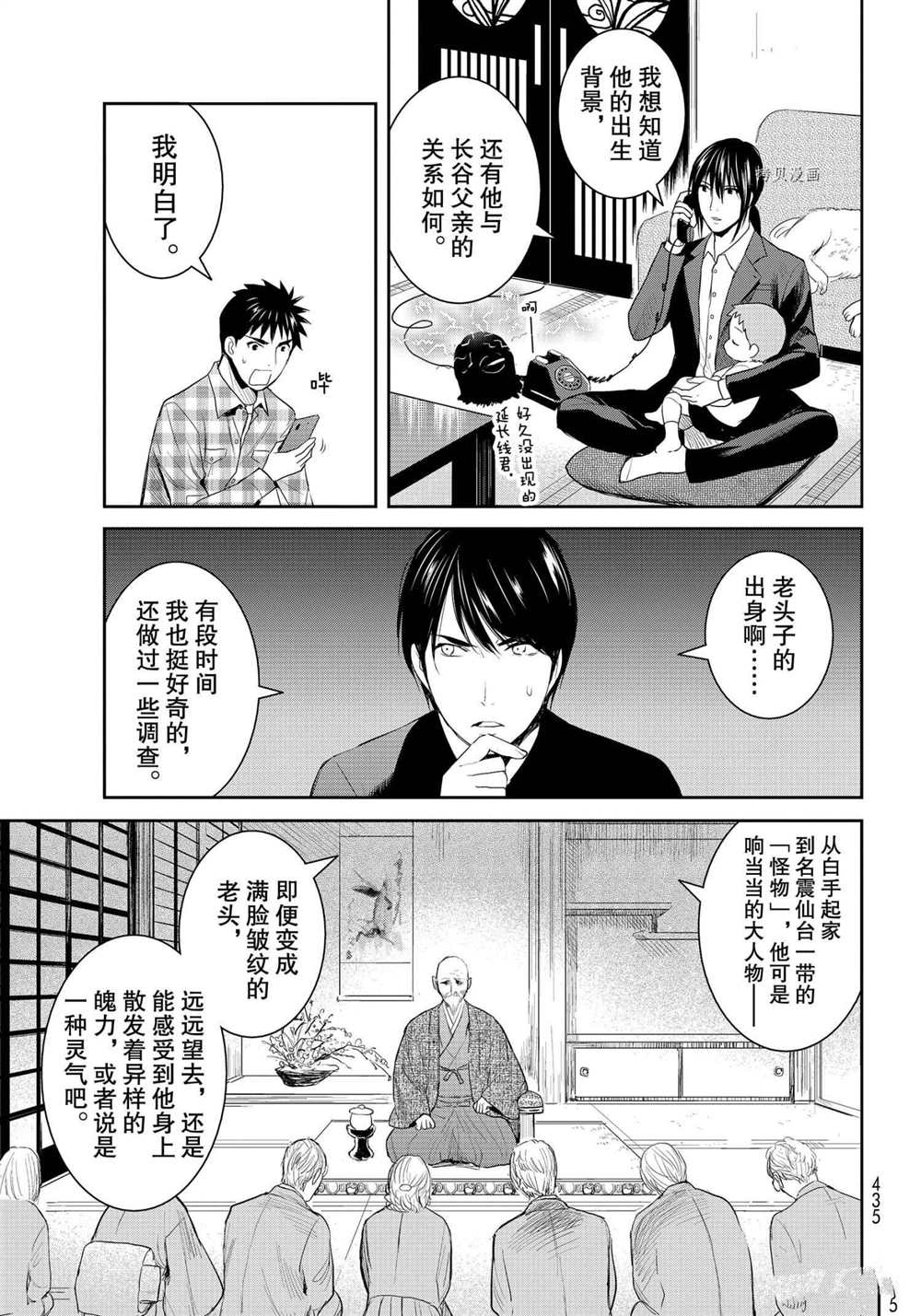 《妖怪公寓的优雅日常》漫画最新章节第94话 试看版免费下拉式在线观看章节第【31】张图片