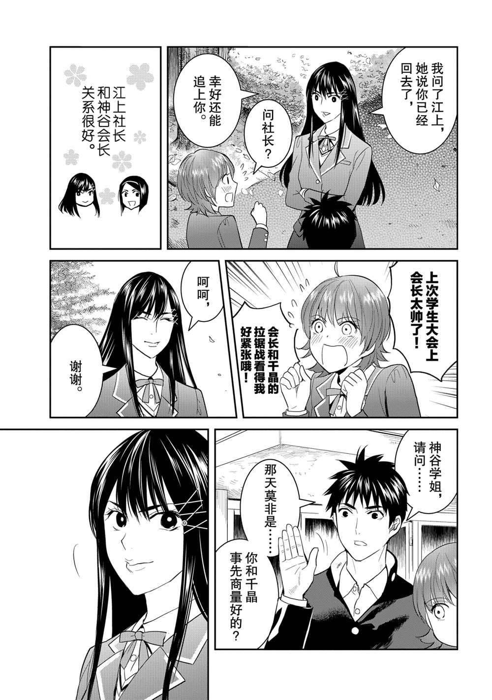 《妖怪公寓的优雅日常》漫画最新章节第46话 试看版免费下拉式在线观看章节第【8】张图片