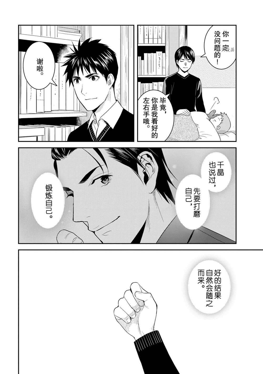 《妖怪公寓的优雅日常》漫画最新章节第59话 试看版免费下拉式在线观看章节第【29】张图片