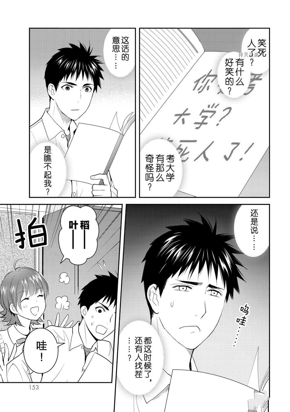 《妖怪公寓的优雅日常》漫画最新章节第79话 试看版免费下拉式在线观看章节第【37】张图片