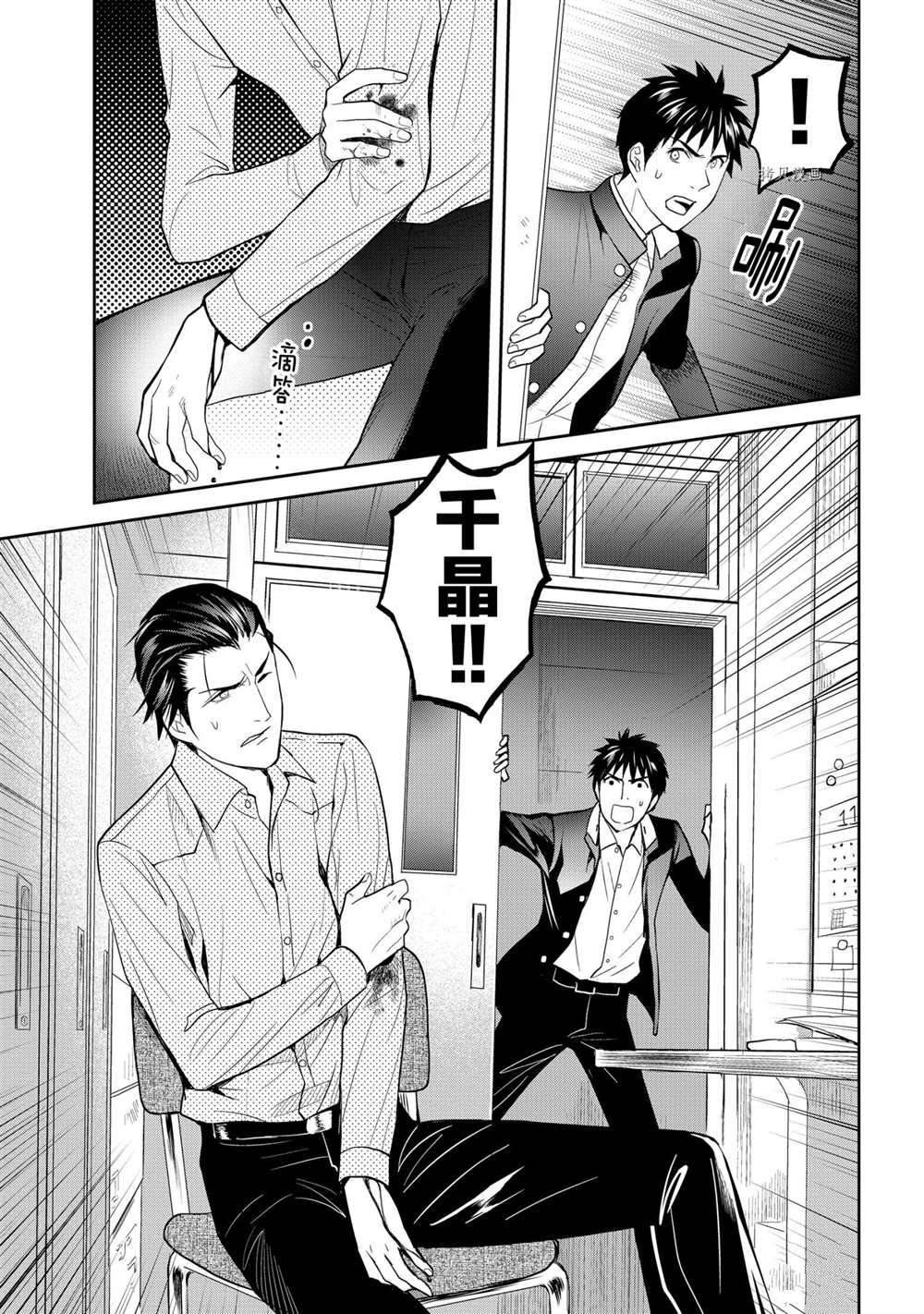 《妖怪公寓的优雅日常》漫画最新章节第47话 试看版免费下拉式在线观看章节第【31】张图片