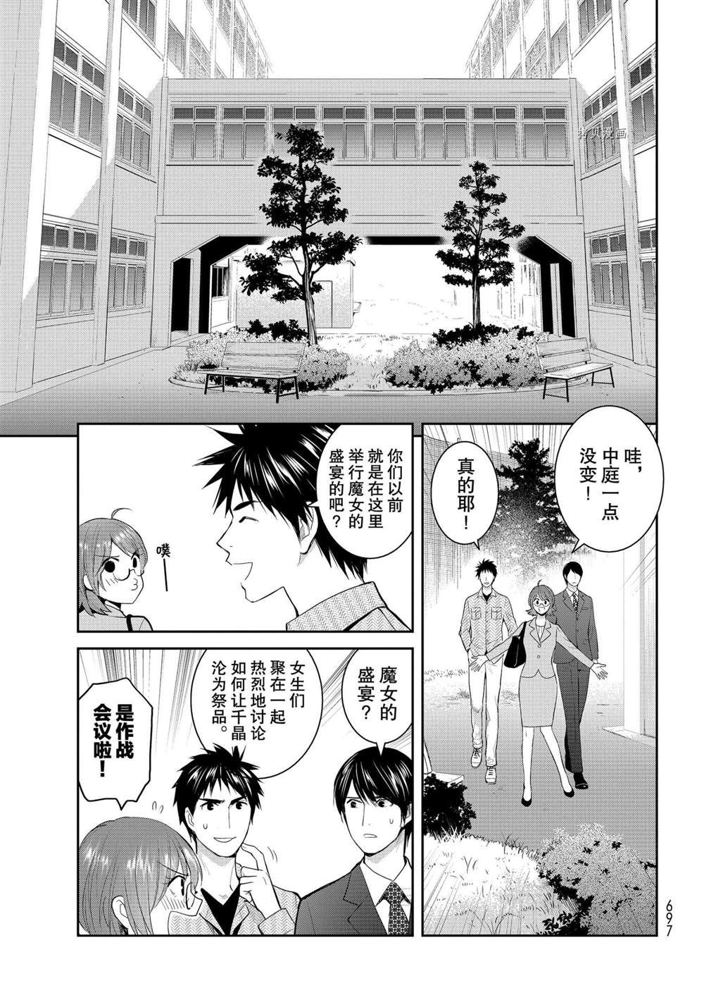 《妖怪公寓的优雅日常》漫画最新章节第111话 试看版免费下拉式在线观看章节第【23】张图片