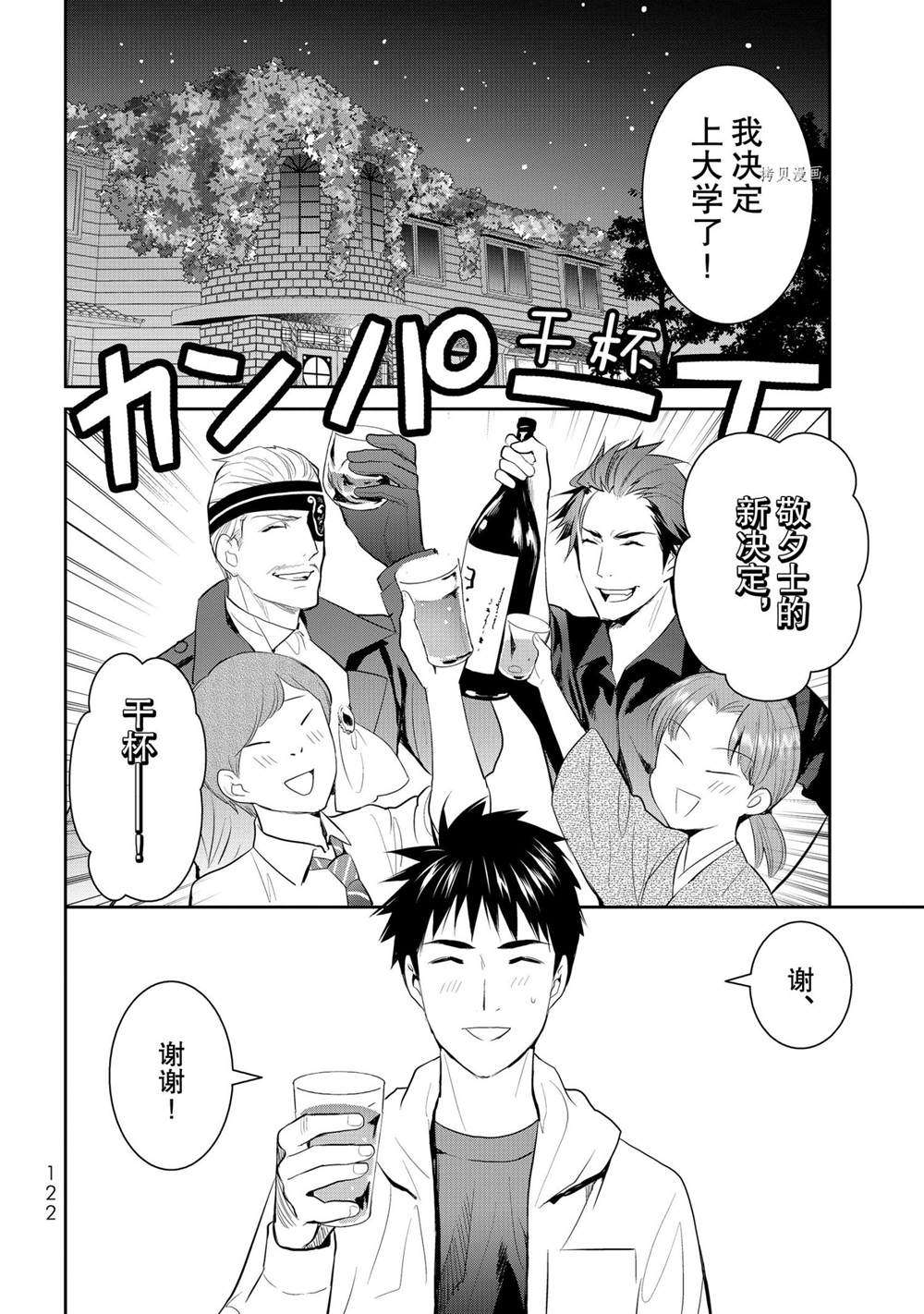 《妖怪公寓的优雅日常》漫画最新章节第69话 试看版免费下拉式在线观看章节第【2】张图片