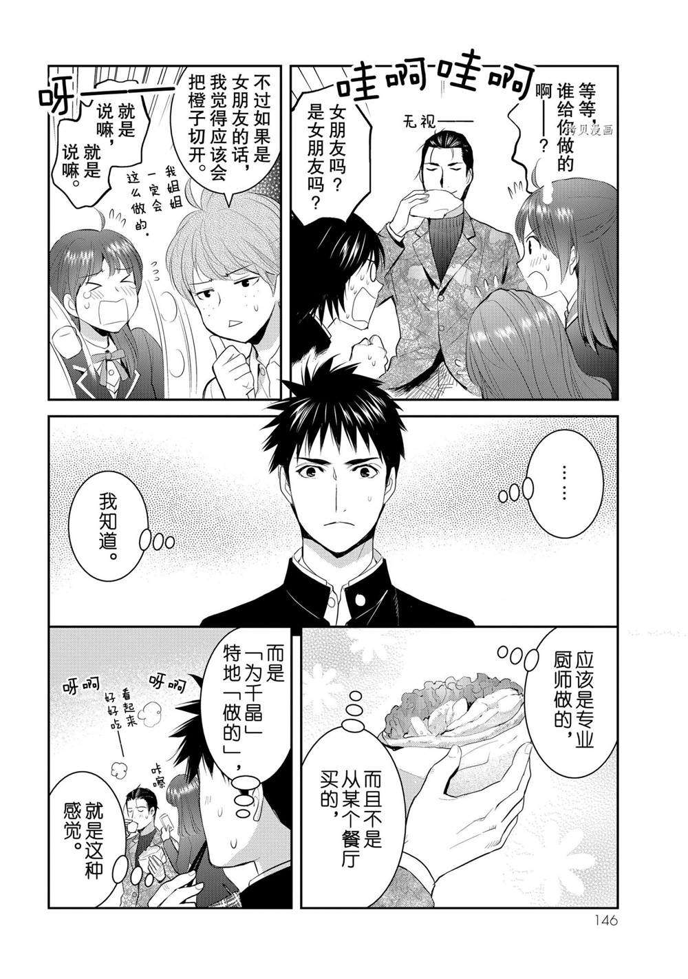 《妖怪公寓的优雅日常》漫画最新章节第69话 试看版免费下拉式在线观看章节第【26】张图片