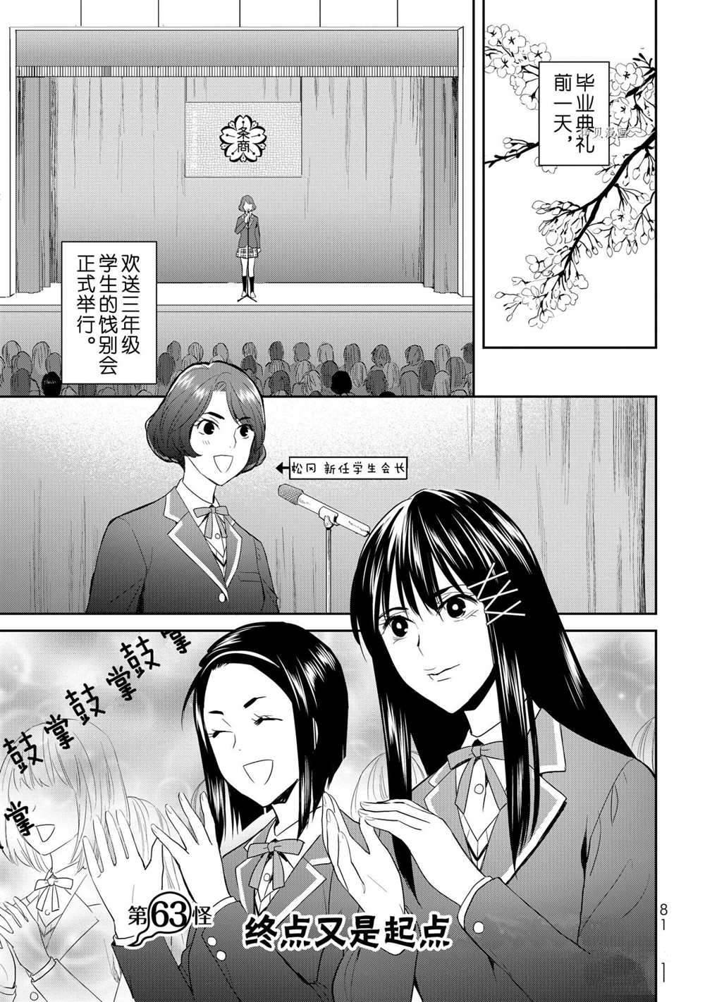 《妖怪公寓的优雅日常》漫画最新章节第63话 试看版免费下拉式在线观看章节第【1】张图片