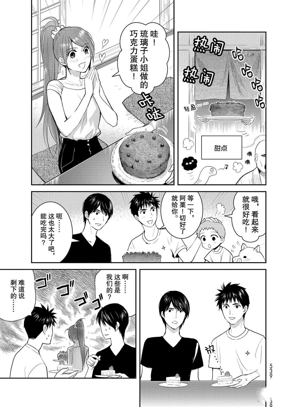 《妖怪公寓的优雅日常》漫画最新章节第108话 试看版免费下拉式在线观看章节第【11】张图片