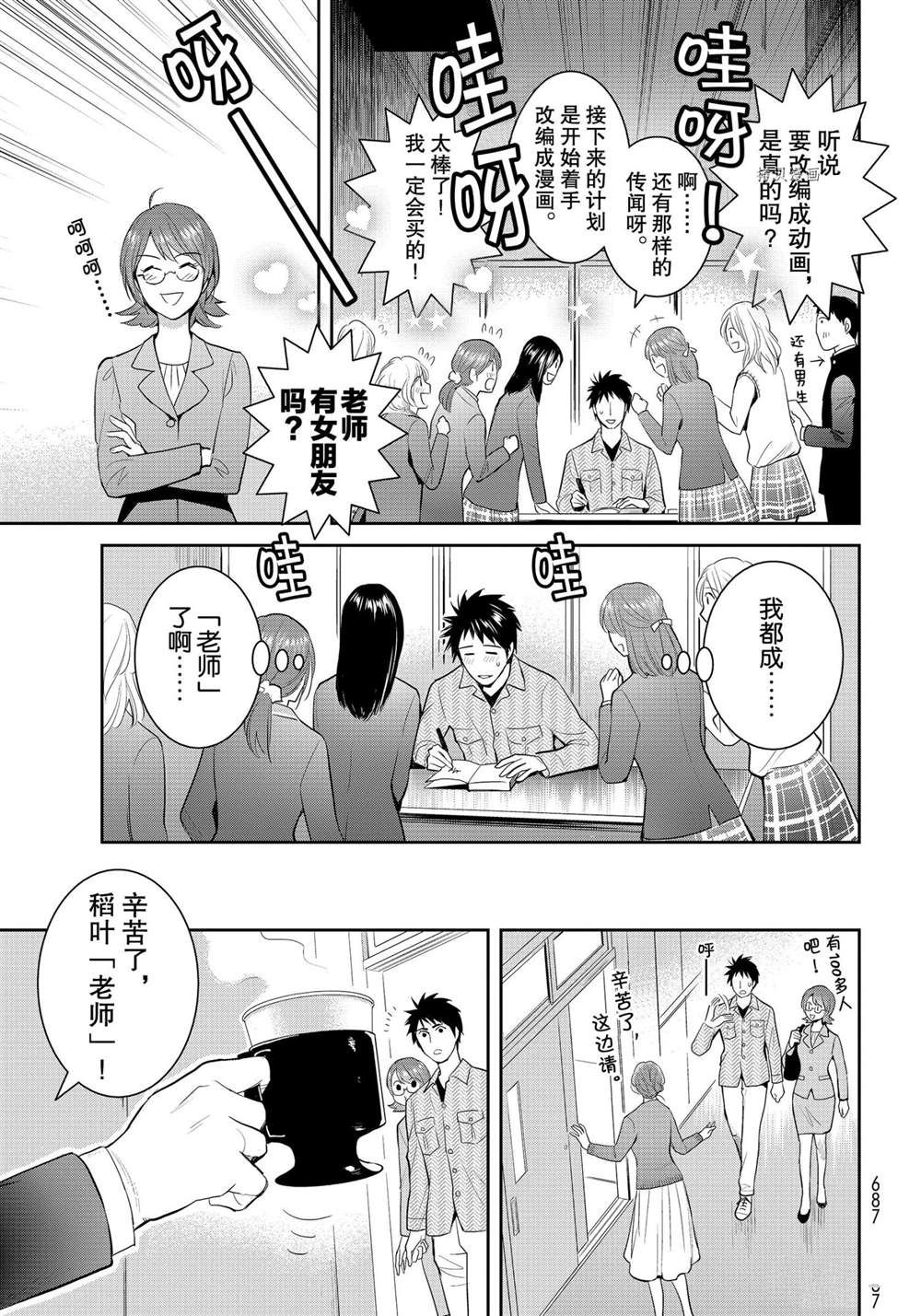 《妖怪公寓的优雅日常》漫画最新章节第111话 试看版免费下拉式在线观看章节第【13】张图片