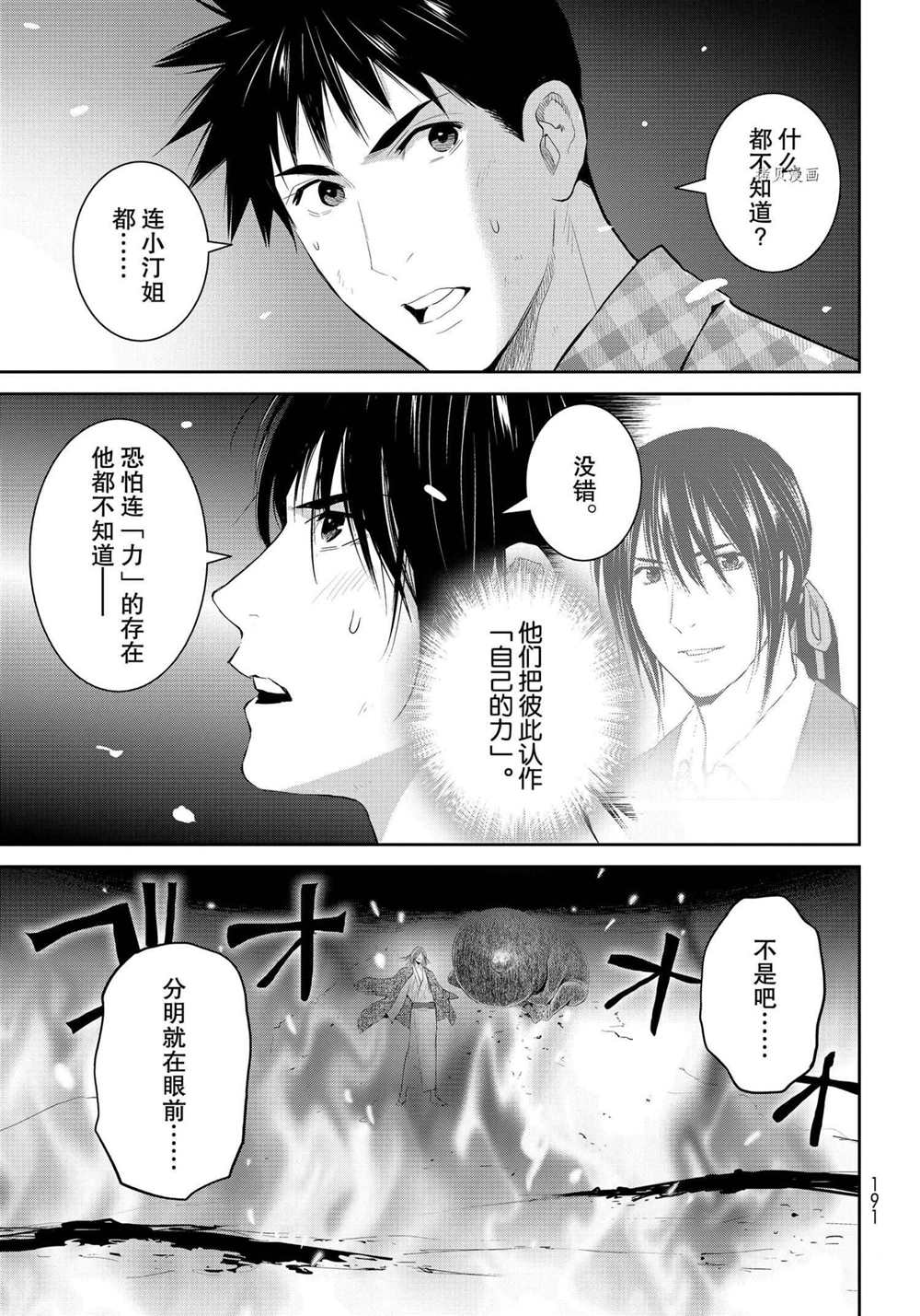 《妖怪公寓的优雅日常》漫画最新章节第100话 试看版免费下拉式在线观看章节第【47】张图片