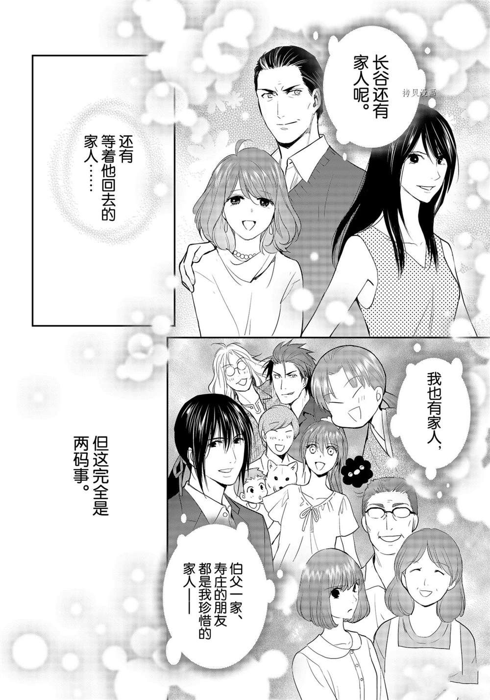 《妖怪公寓的优雅日常》漫画最新章节第102话 试看版免费下拉式在线观看章节第【38】张图片