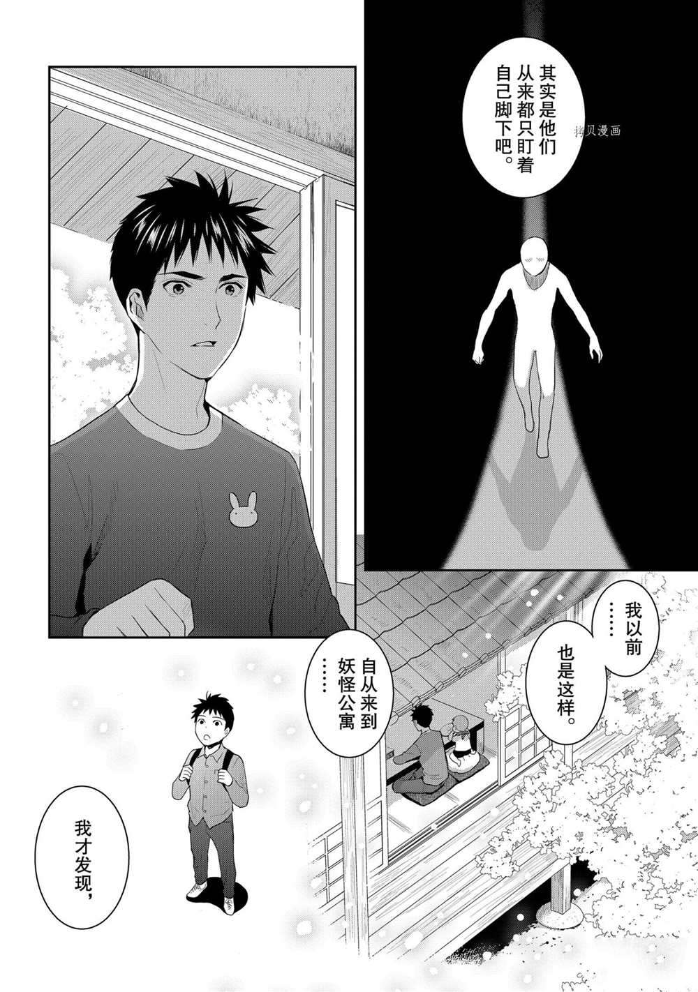 《妖怪公寓的优雅日常》漫画最新章节第65话 试看版免费下拉式在线观看章节第【36】张图片