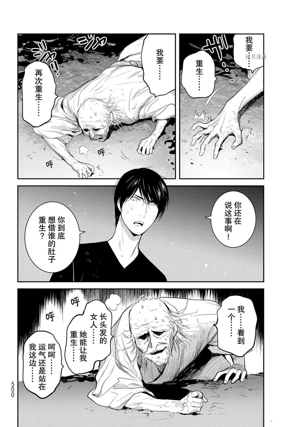 《妖怪公寓的优雅日常》漫画最新章节第102话 试看版免费下拉式在线观看章节第【4】张图片