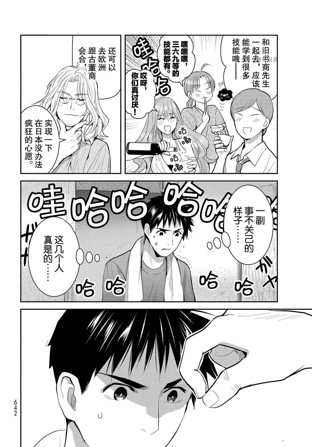 《妖怪公寓的优雅日常》漫画最新章节第109话 试看版免费下拉式在线观看章节第【26】张图片