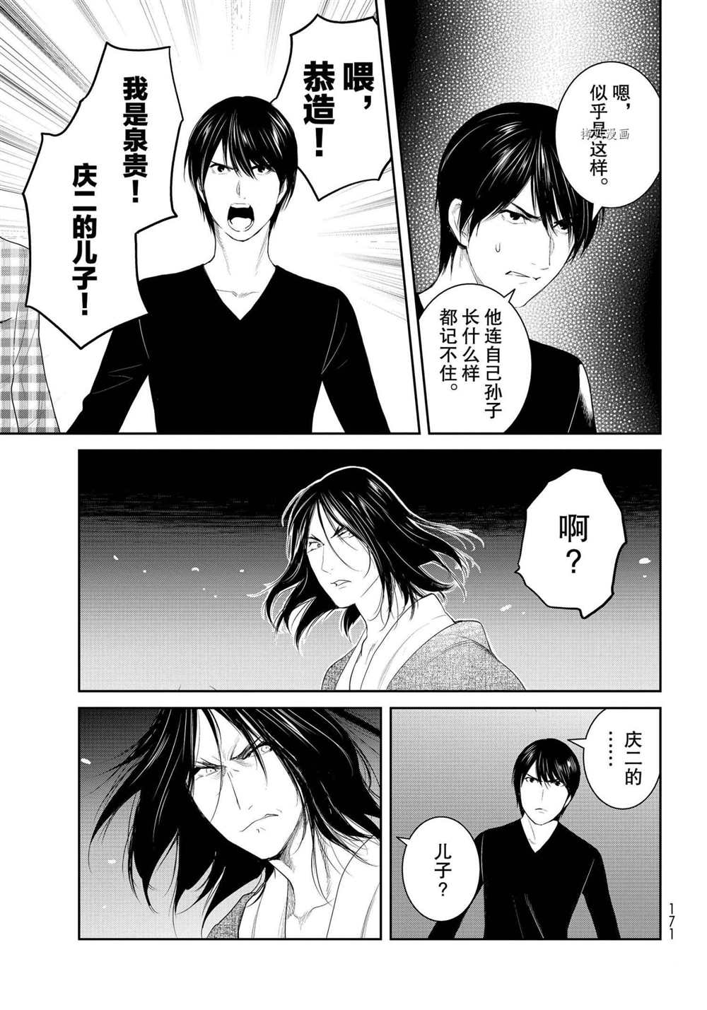 《妖怪公寓的优雅日常》漫画最新章节第100话 试看版免费下拉式在线观看章节第【27】张图片