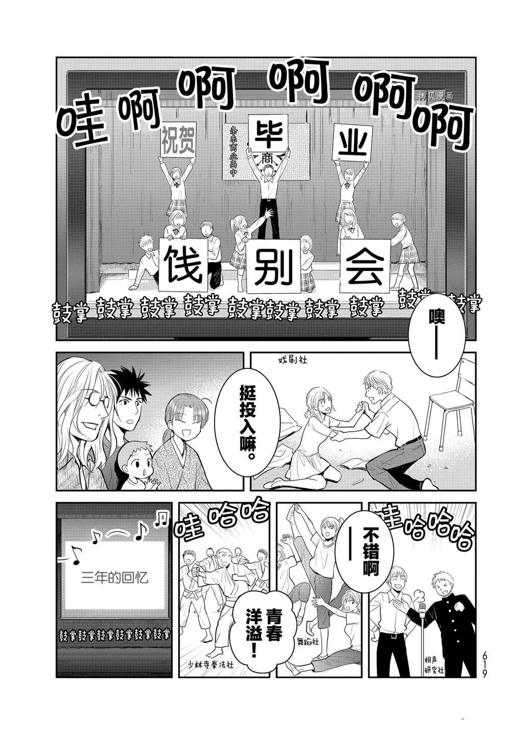 《妖怪公寓的优雅日常》漫画最新章节第109话 试看版免费下拉式在线观看章节第【3】张图片