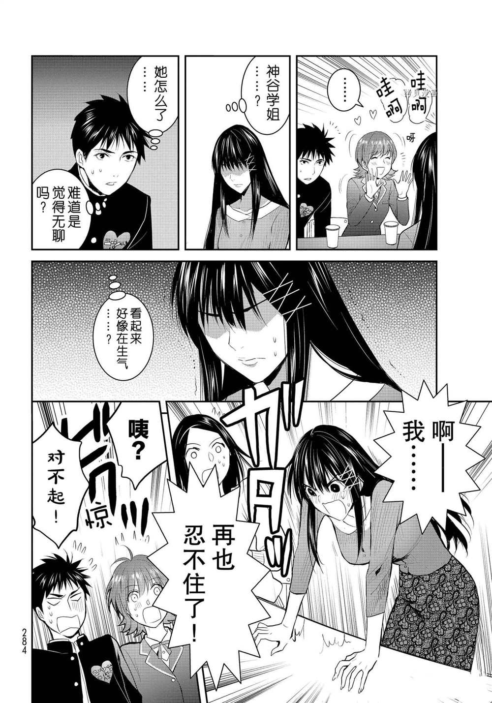 《妖怪公寓的优雅日常》漫画最新章节第87话 试看版免费下拉式在线观看章节第【18】张图片