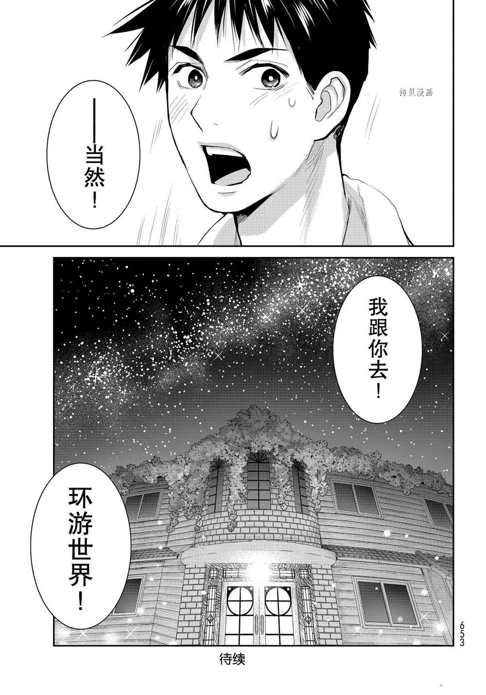 《妖怪公寓的优雅日常》漫画最新章节第109话 试看版免费下拉式在线观看章节第【37】张图片