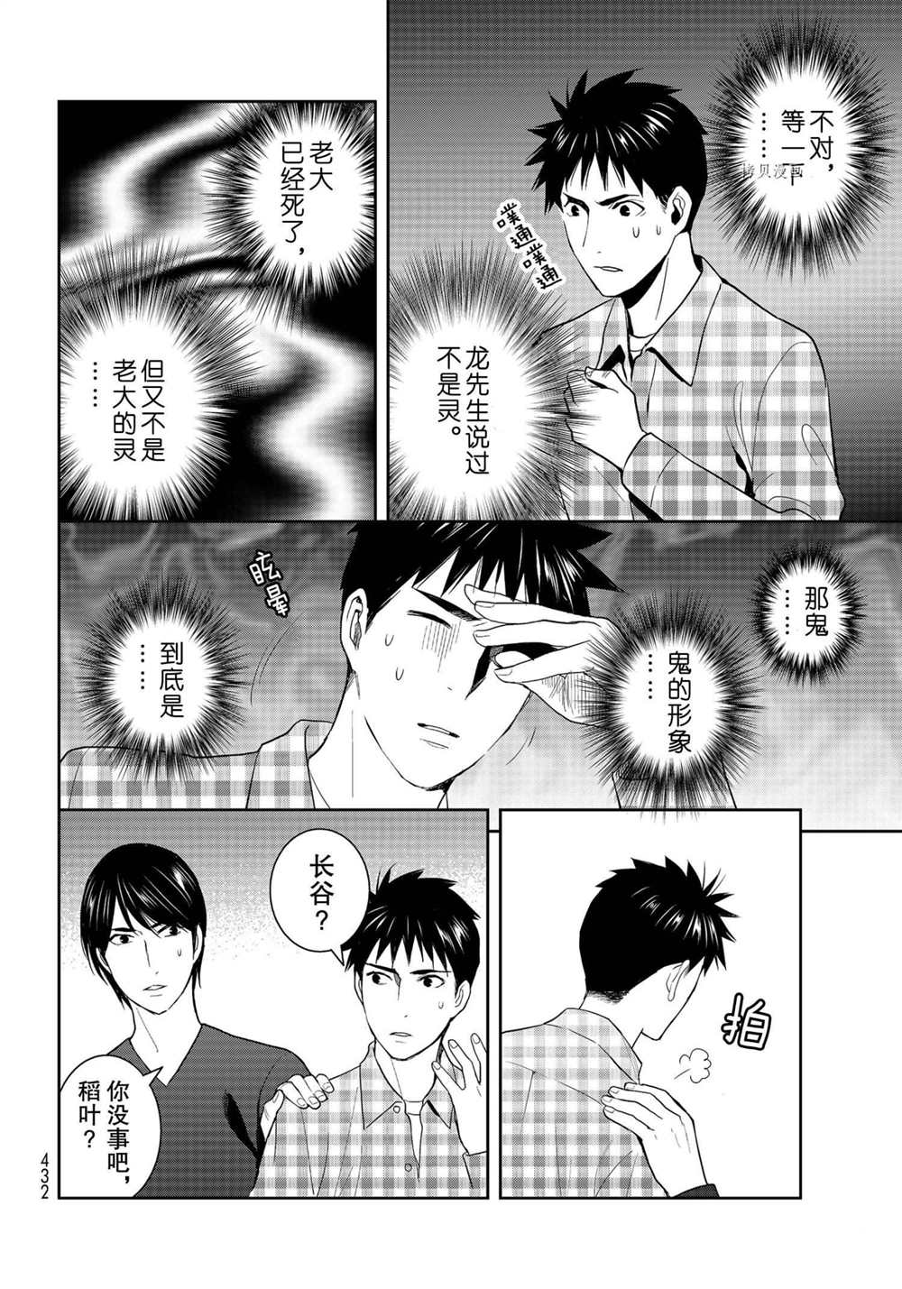 《妖怪公寓的优雅日常》漫画最新章节第94话 试看版免费下拉式在线观看章节第【28】张图片