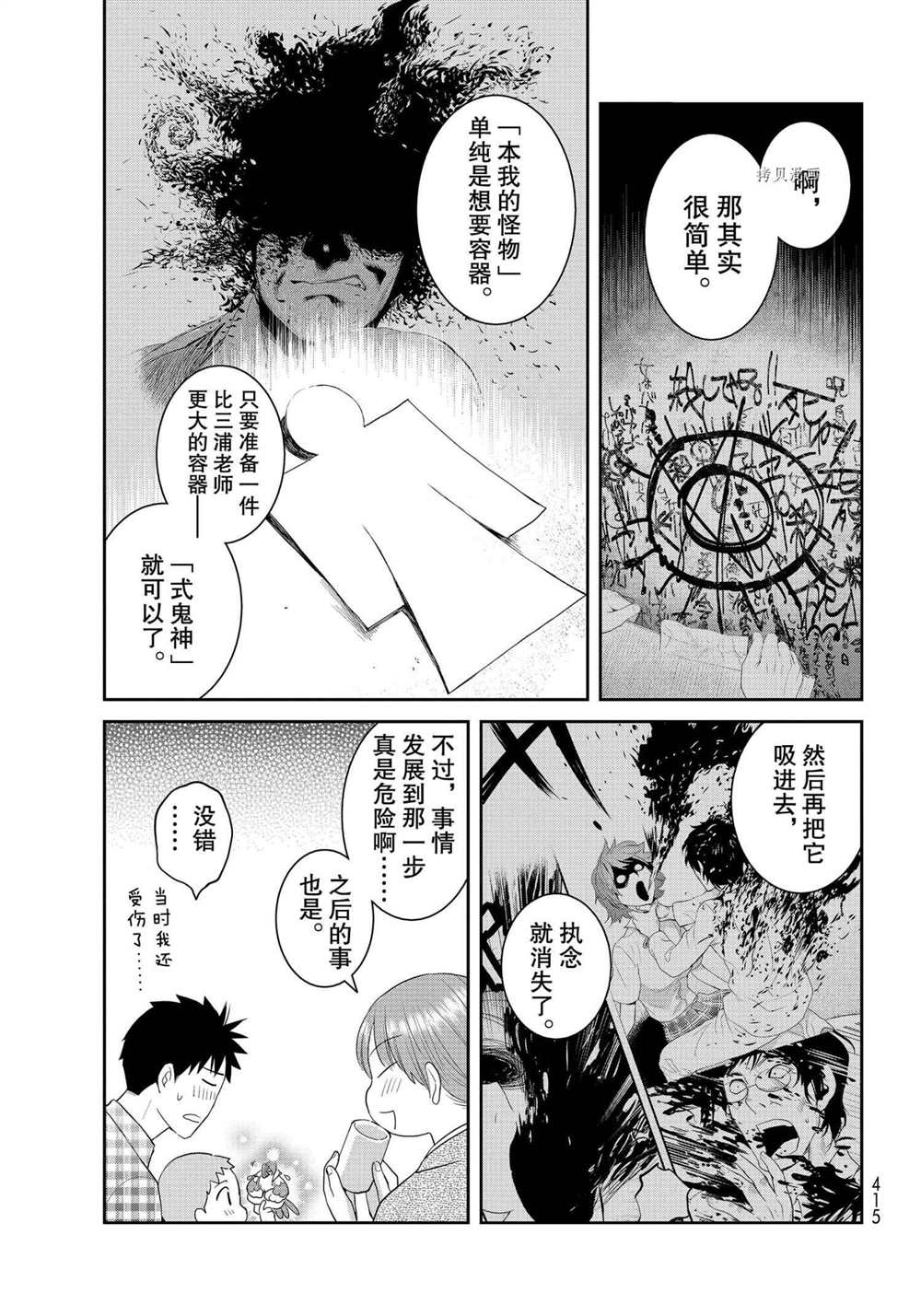 《妖怪公寓的优雅日常》漫画最新章节第94话 试看版免费下拉式在线观看章节第【11】张图片