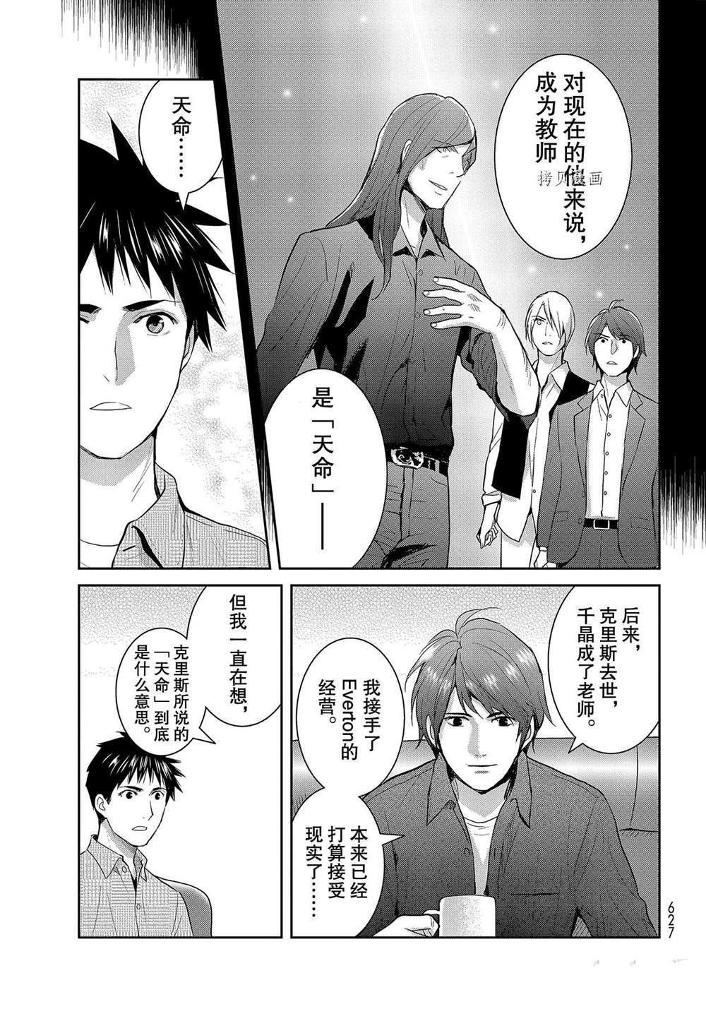 《妖怪公寓的优雅日常》漫画最新章节第113话 试看版免费下拉式在线观看章节第【27】张图片