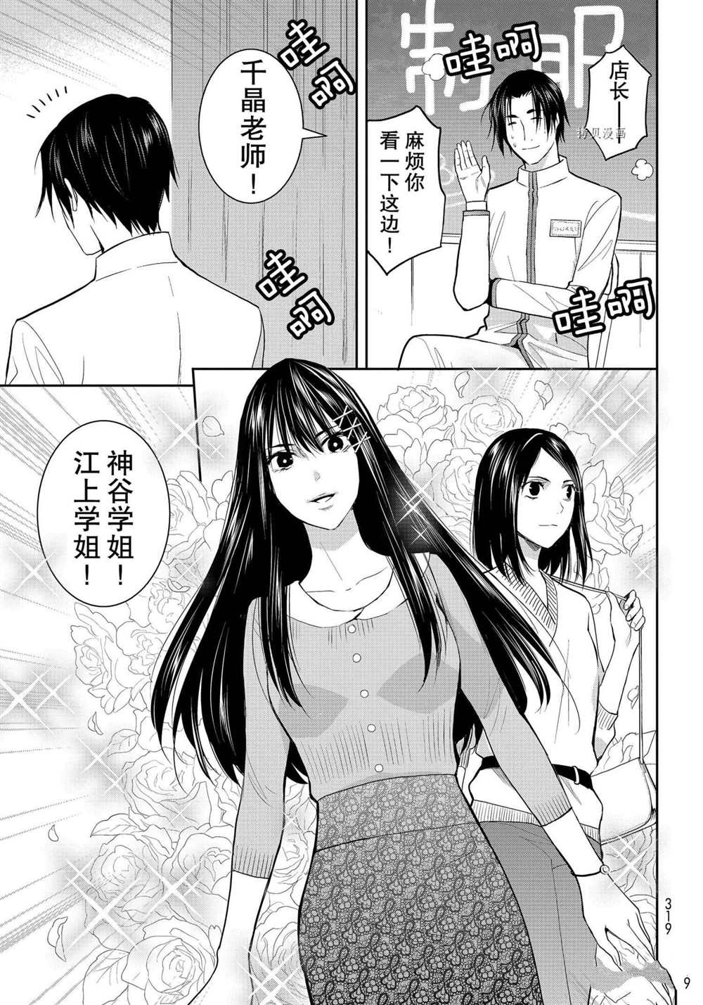 《妖怪公寓的优雅日常》漫画最新章节第86话 试看版免费下拉式在线观看章节第【29】张图片