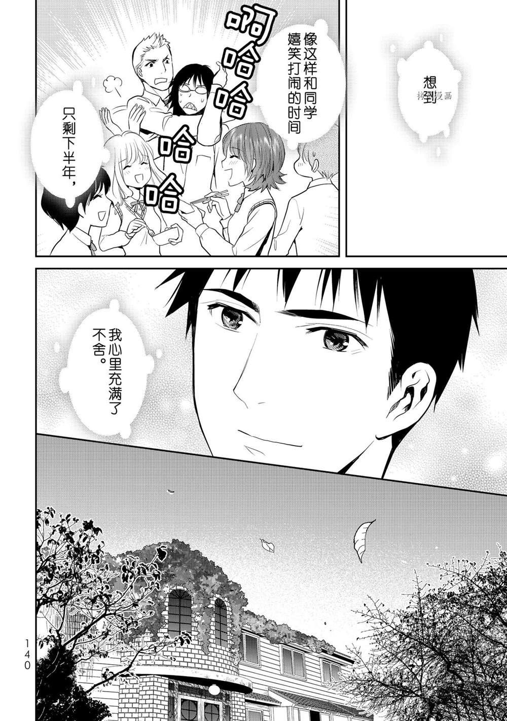 《妖怪公寓的优雅日常》漫画最新章节第79话 试看版免费下拉式在线观看章节第【24】张图片