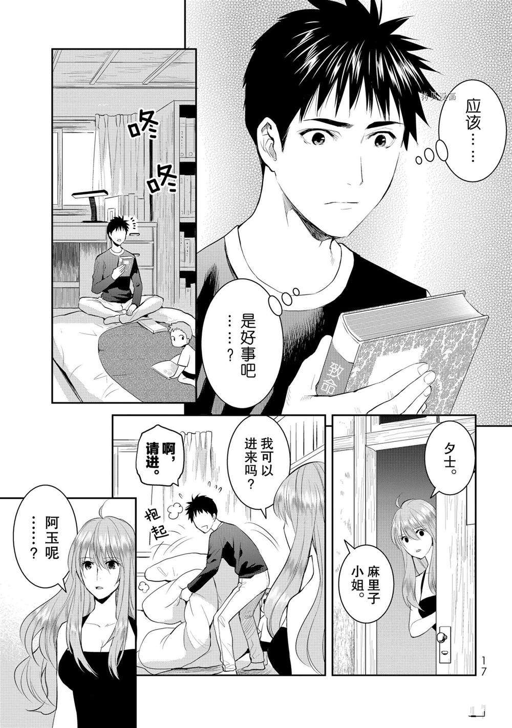 《妖怪公寓的优雅日常》漫画最新章节第66话 试看版免费下拉式在线观看章节第【18】张图片