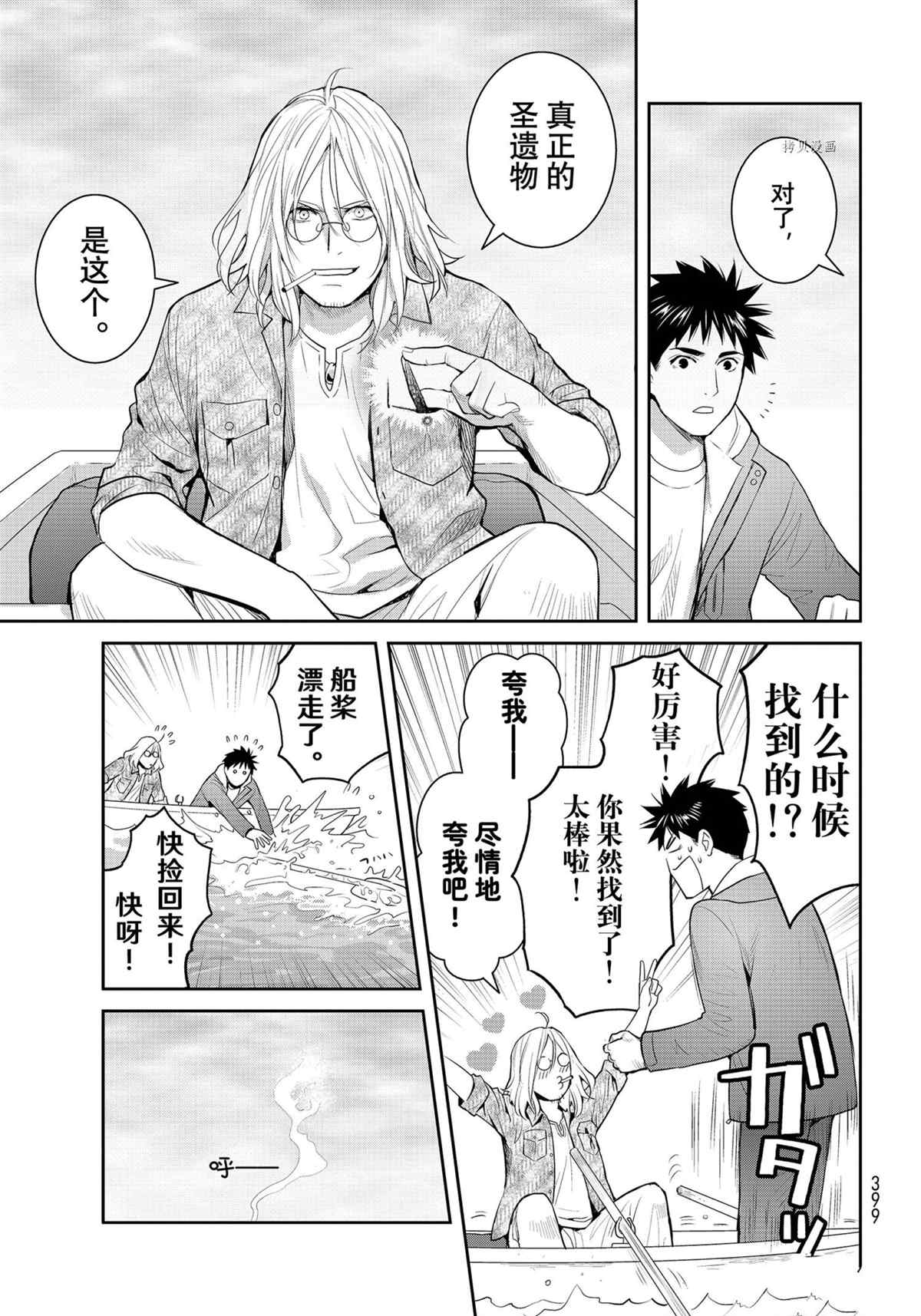 《妖怪公寓的优雅日常》漫画最新章节第125话 试看版免费下拉式在线观看章节第【17】张图片