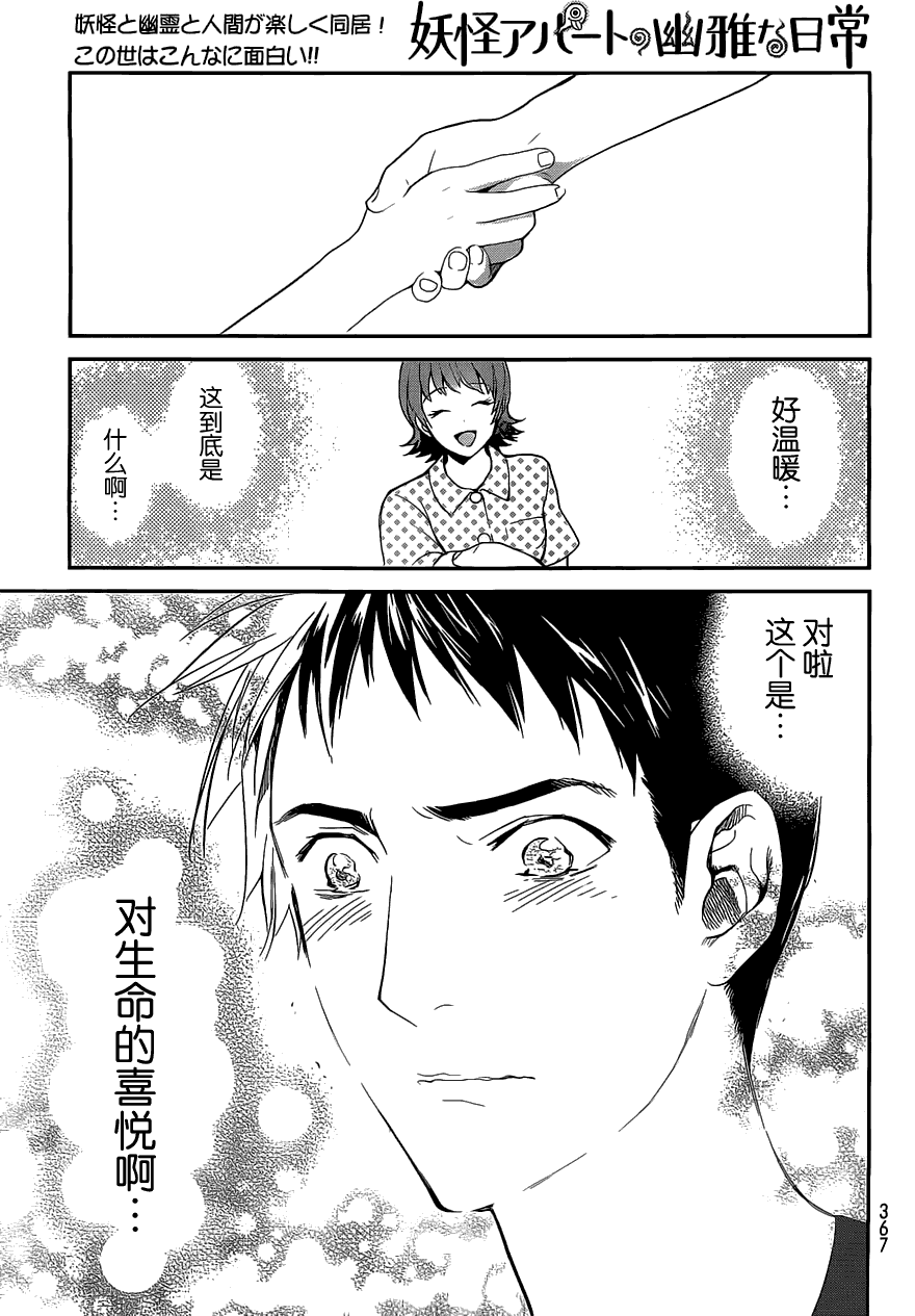 《妖怪公寓的优雅日常》漫画最新章节第3话免费下拉式在线观看章节第【29】张图片