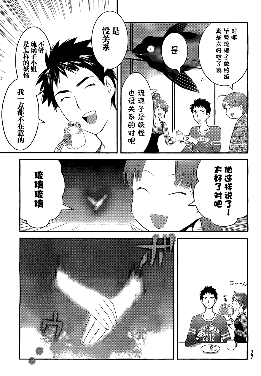 《妖怪公寓的优雅日常》漫画最新章节第2话免费下拉式在线观看章节第【11】张图片